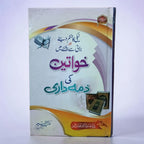 Khwateen Kay Zimedari