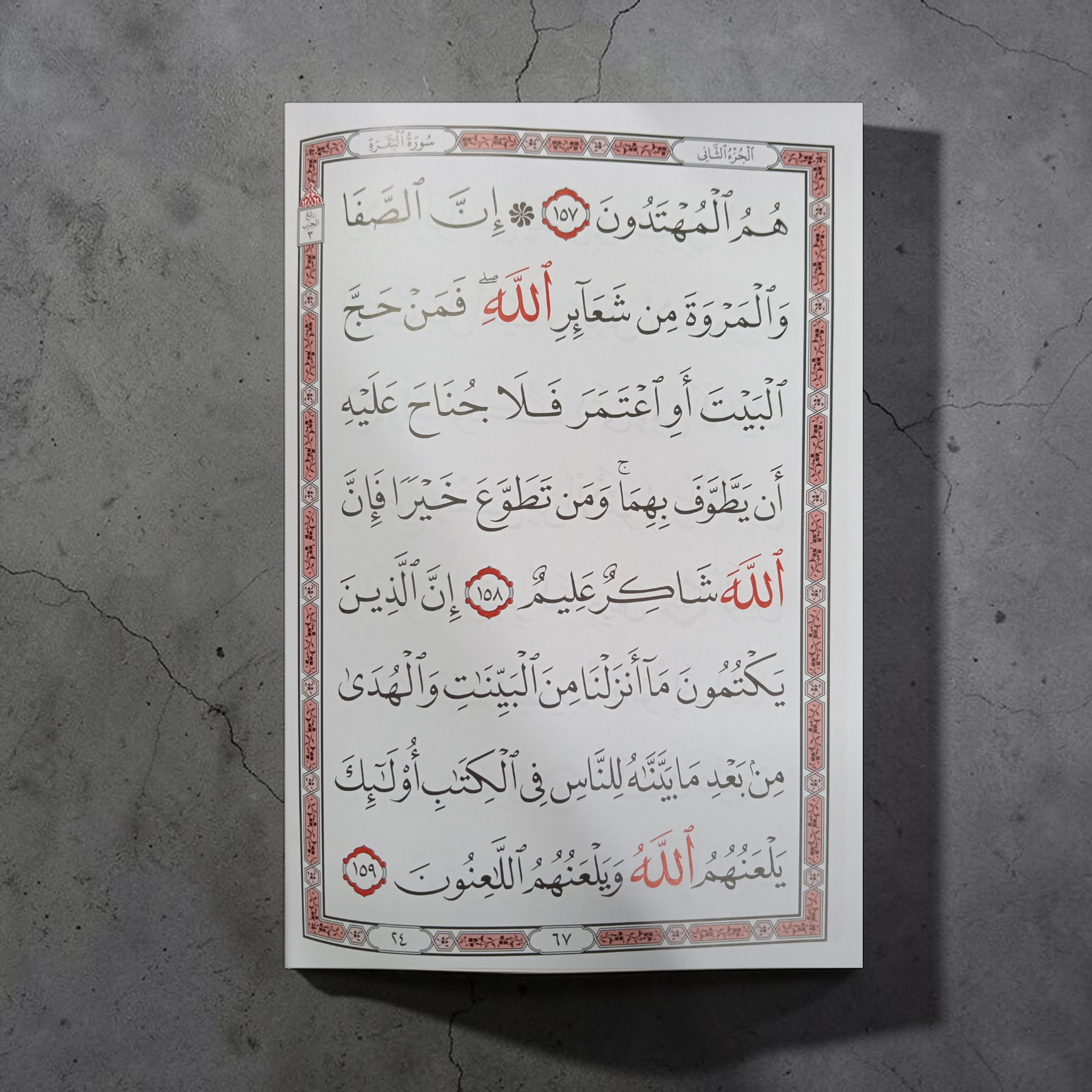 Surah Baqarah Usmani Velvet Cover