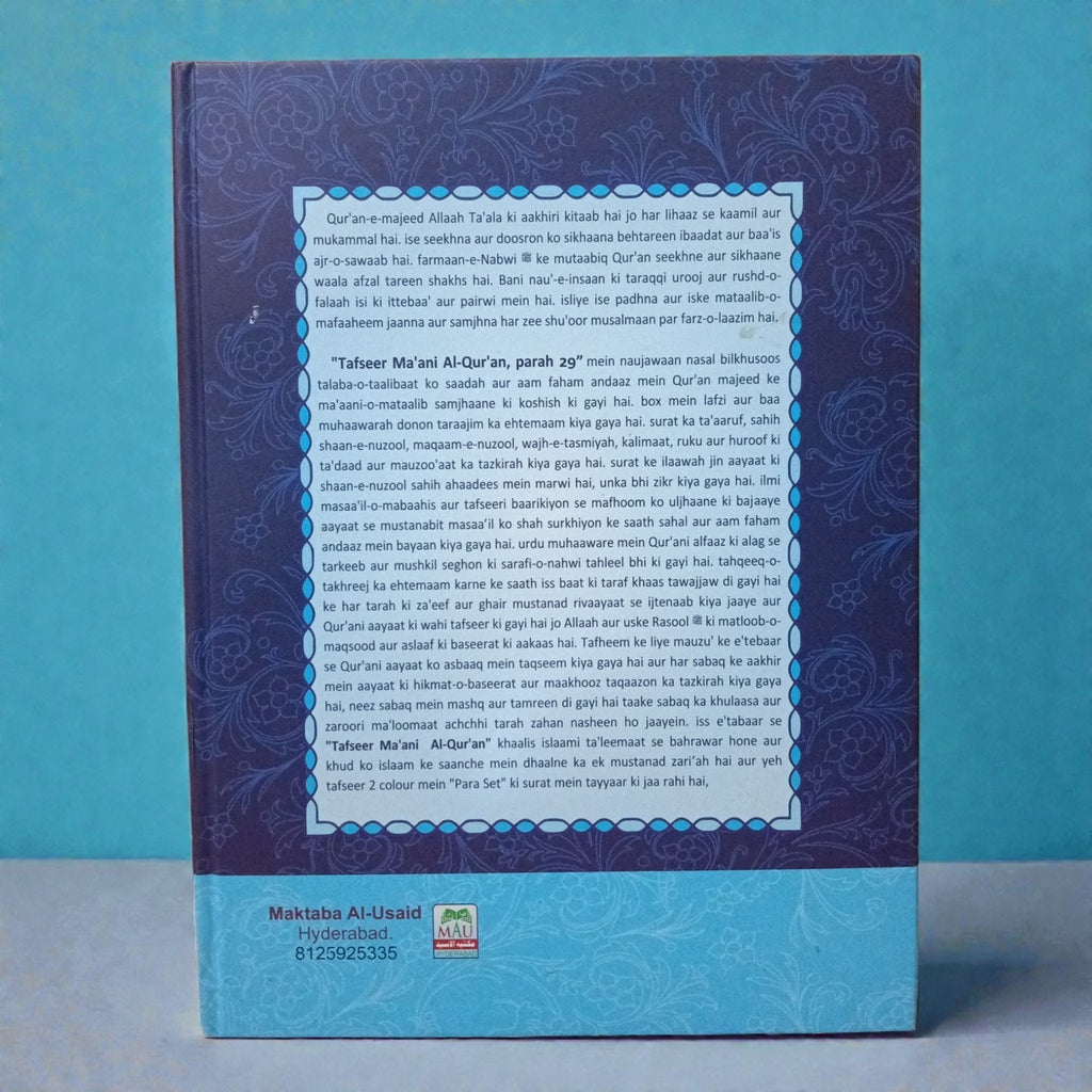 Tafseer MA‘ANIL AL-QURAN Parah 29