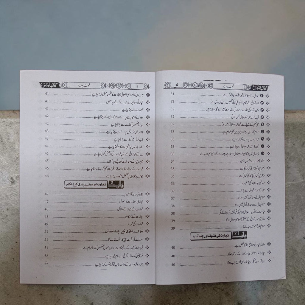 Tijarat Ki Kitab