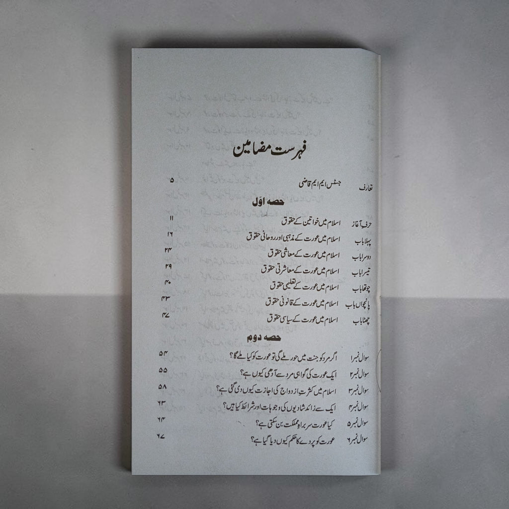 Islam Mein Khawateen Ke Huqoo