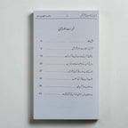 Quran Kareem: Minhaj-e-Fikr-o-Amal