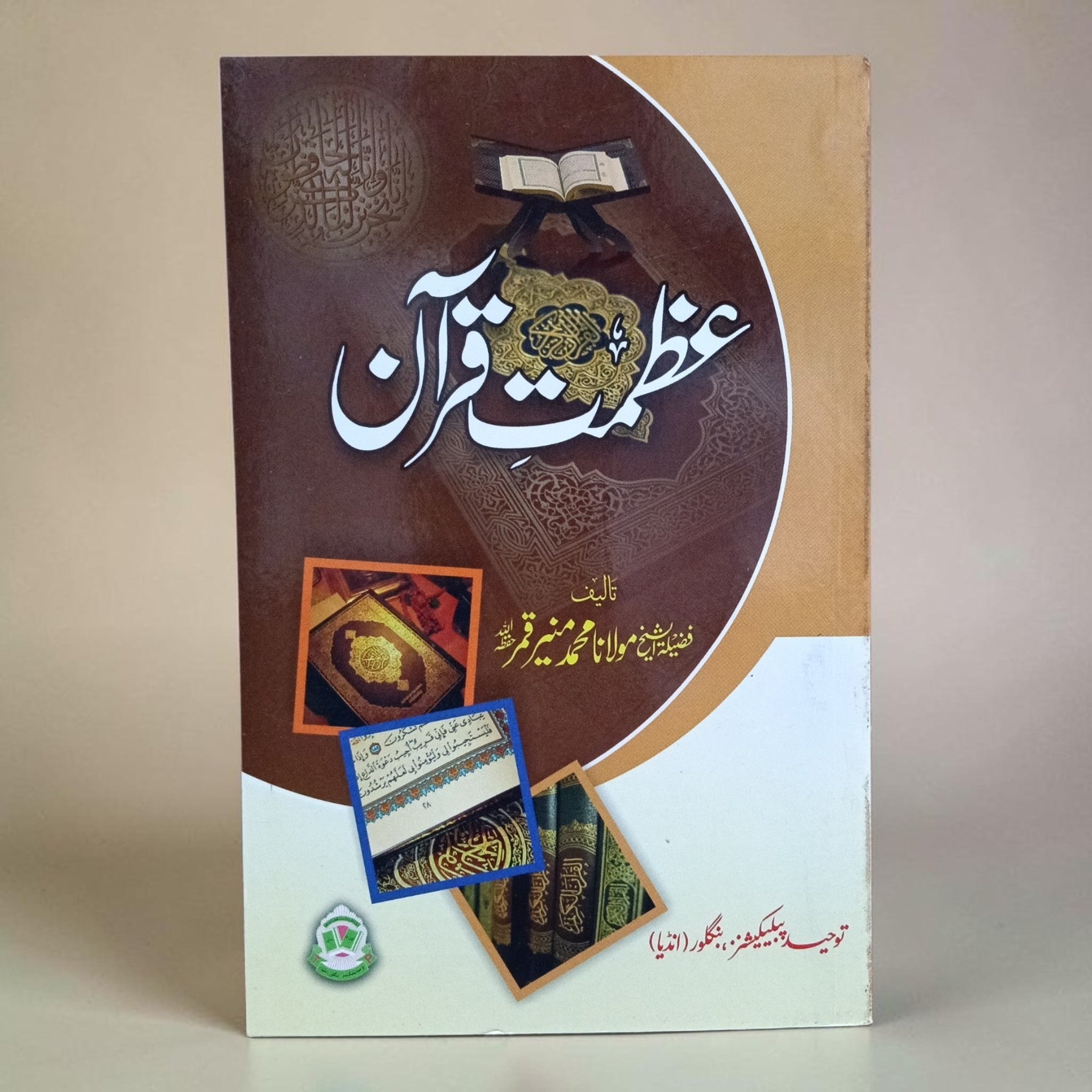 Azmat-e-Quran