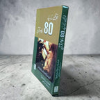 Khawateen ke Liyeh 80 Ahkam Quran