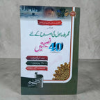 Gharelu Mahol Ki Islah Ke Liye 40 Naseehaten