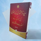 Syedna Usman Bin Affan ki Zindagi ke Sunhere Waqiat