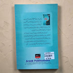 Huzoor ki Sunehri Wasiyatain