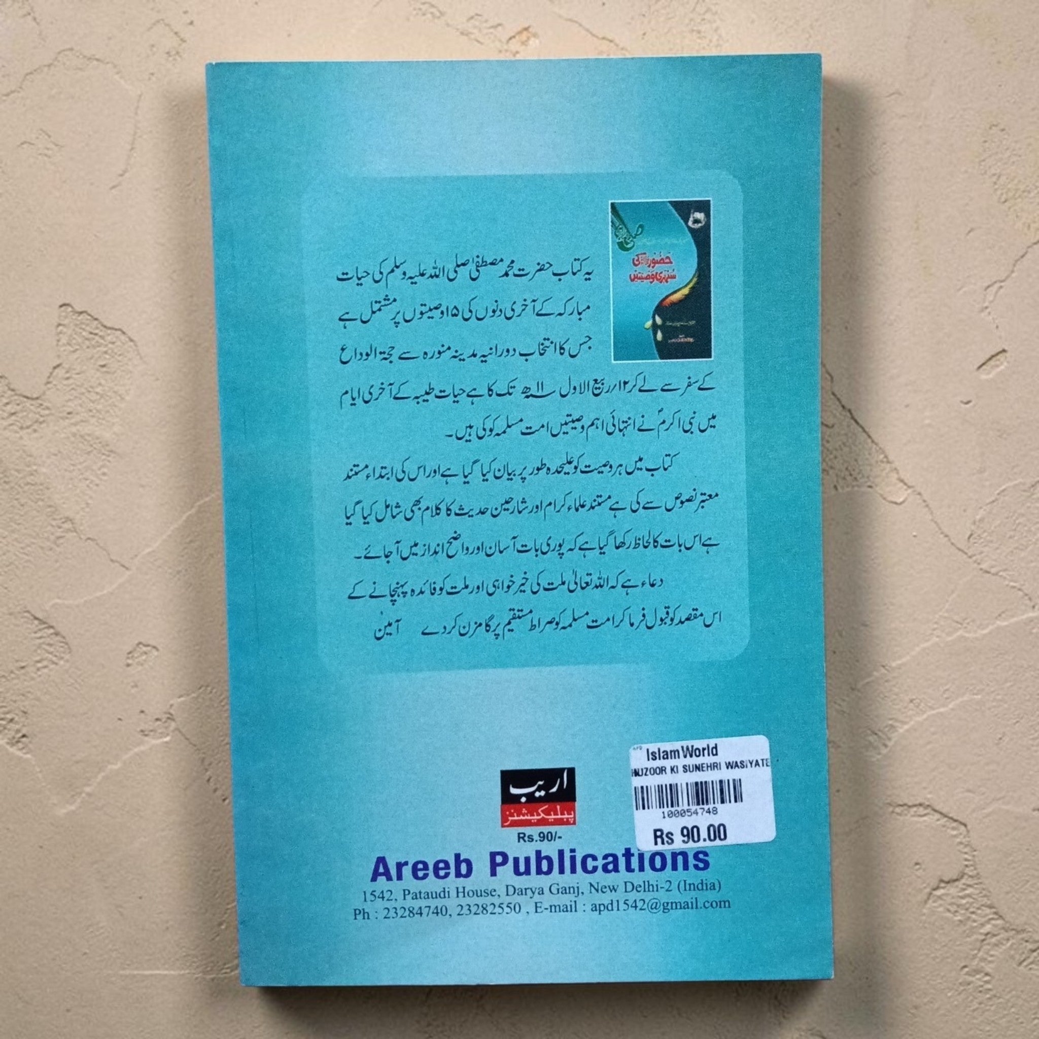 Huzoor ki Sunehri Wasiyatain
