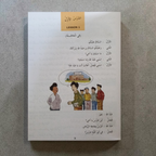 Madinah Arabic Reader Book 4