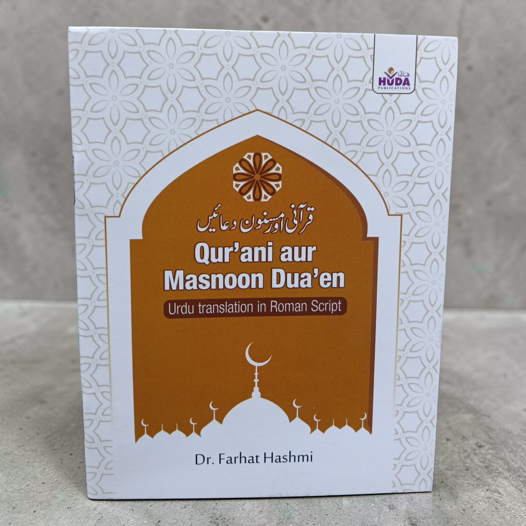 Qur'ani aur Masnoon Dua'en