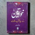 Khawateen ke liye Muntakhab Waqiat
