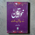 Khawateen ke liye Muntakhab Waqiat