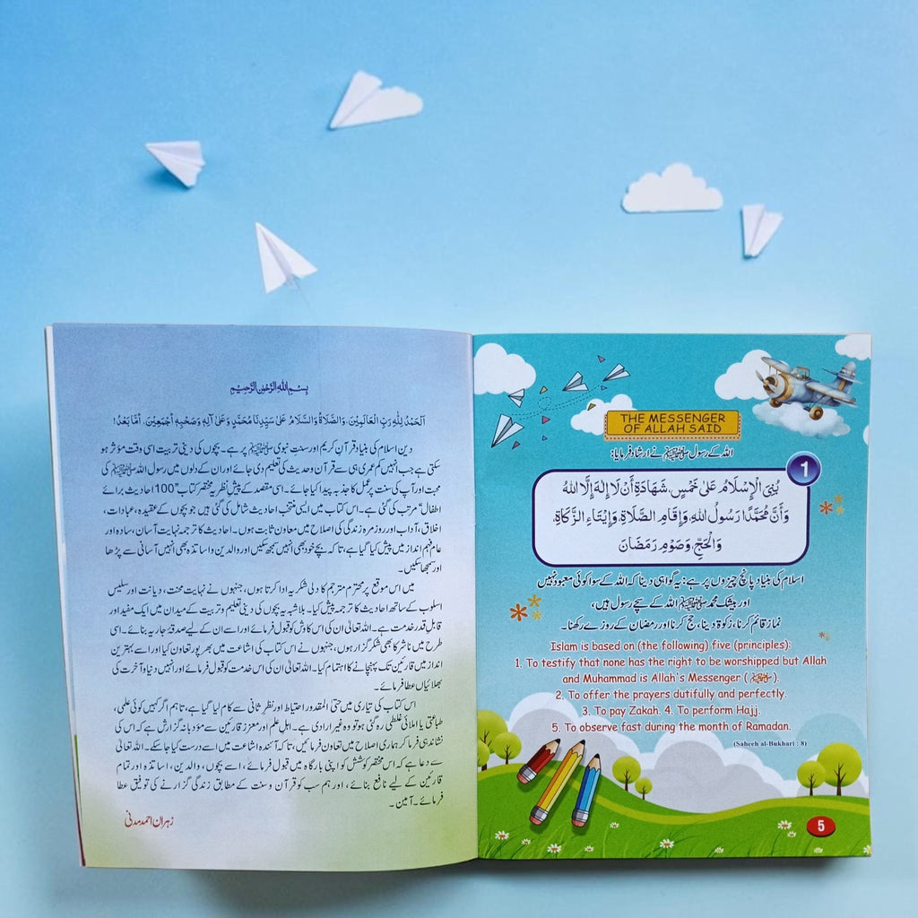 100 GOLDEN HADITHS for Kids