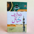Durood Shareef Ke Masail