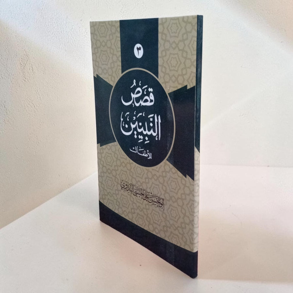 Qasas-un-Nabiyyin 3