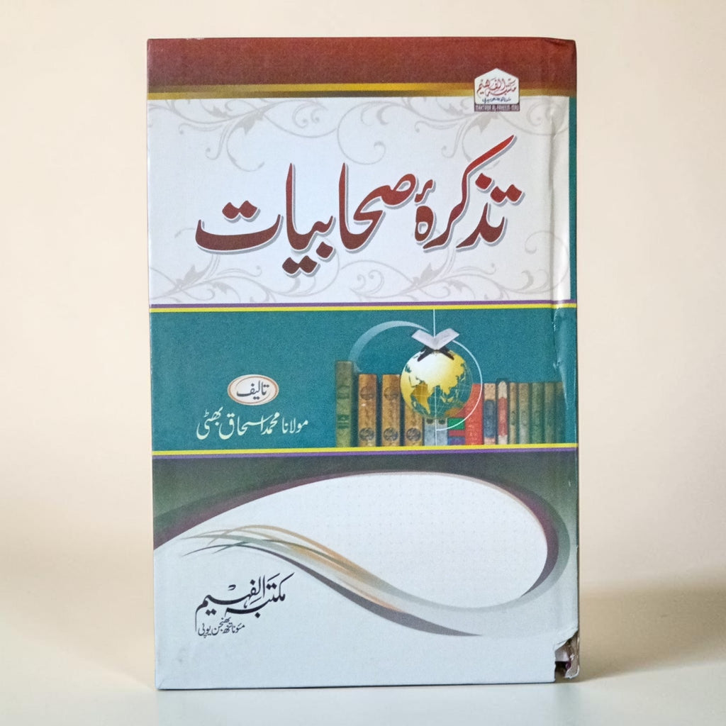Tazkirah Sahabiyat