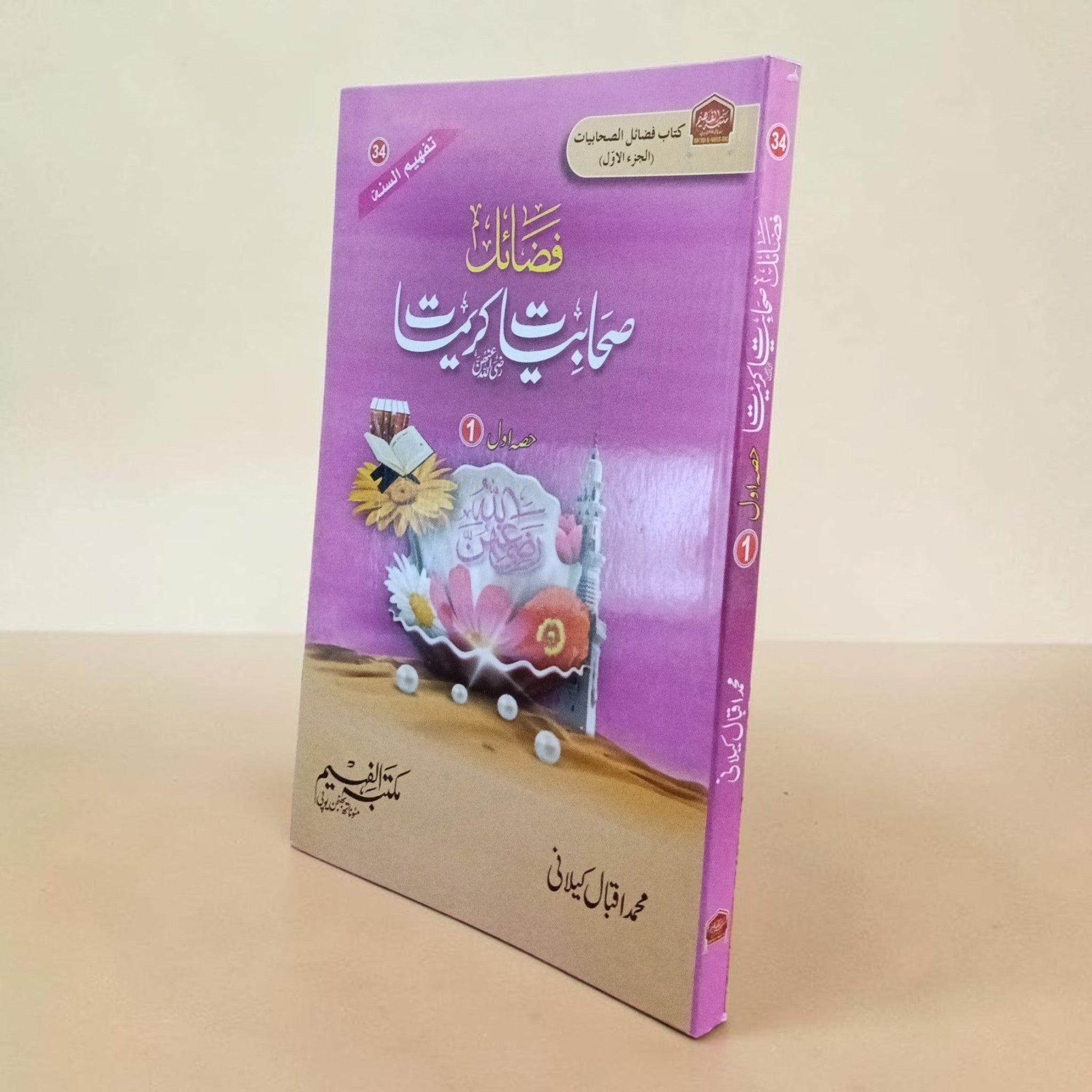 Fazail-e-Sahabiyat Karimat