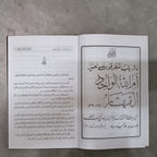 Tawheed ke Masaail