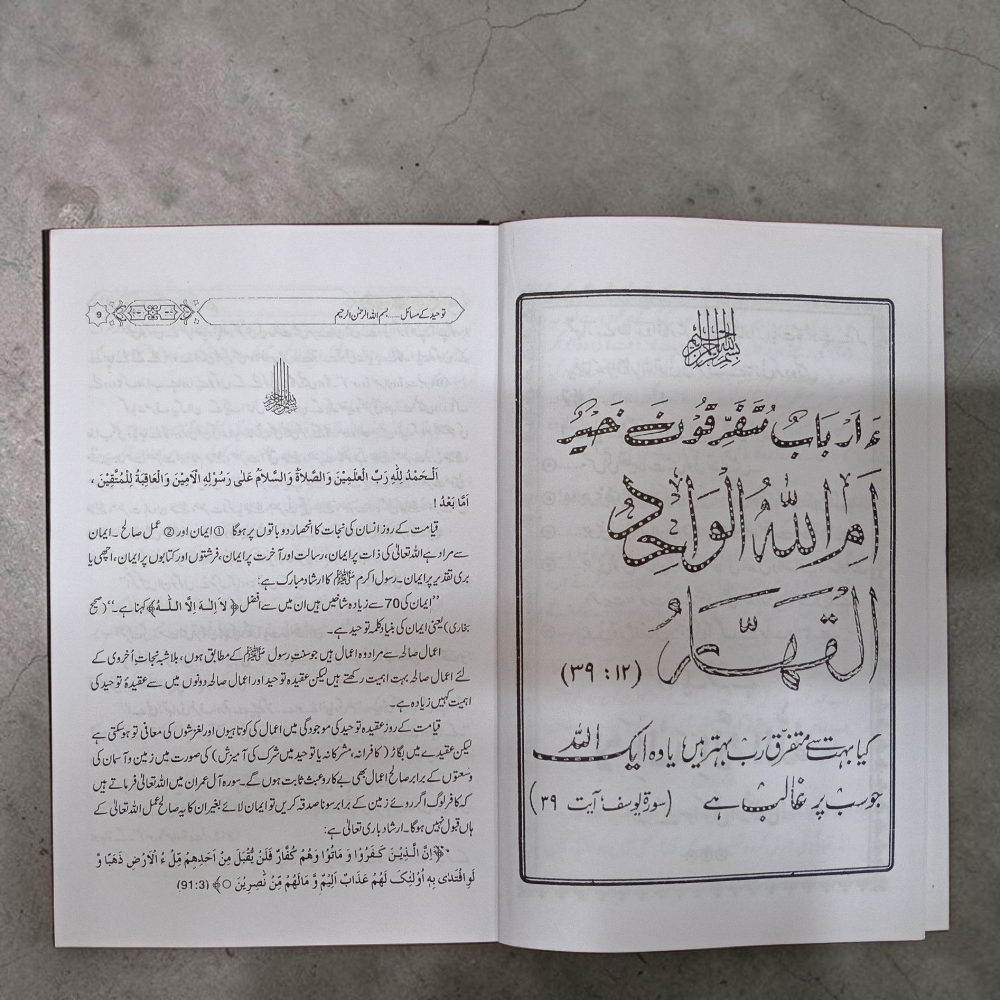 Tawheed ke Masaail