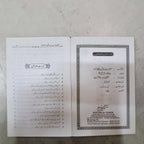 Malomat Seerat-un-Nabi