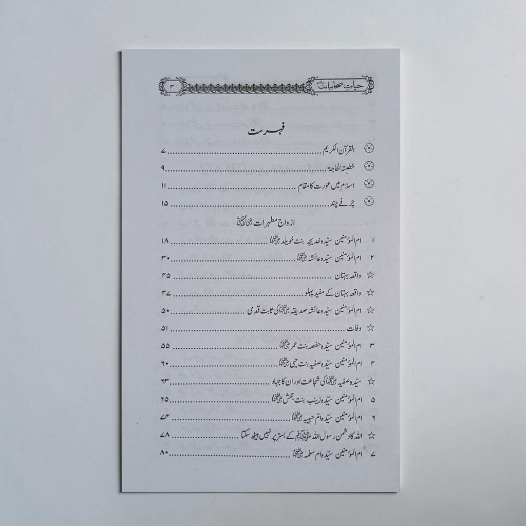 Hayaat-e-Sahaabiyaat