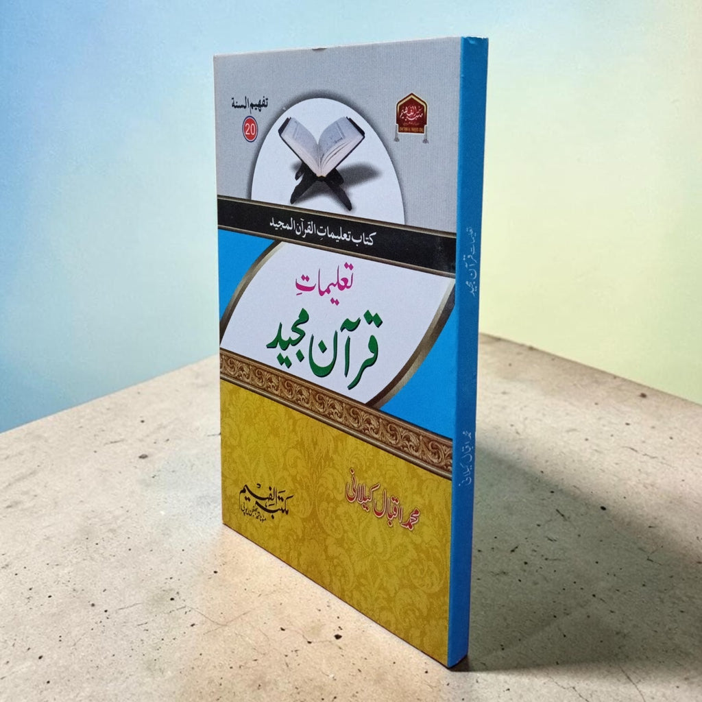 Taleemat-e-Quran-e-Majeed