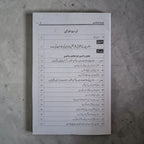 Hadiya-tul-Walidain
