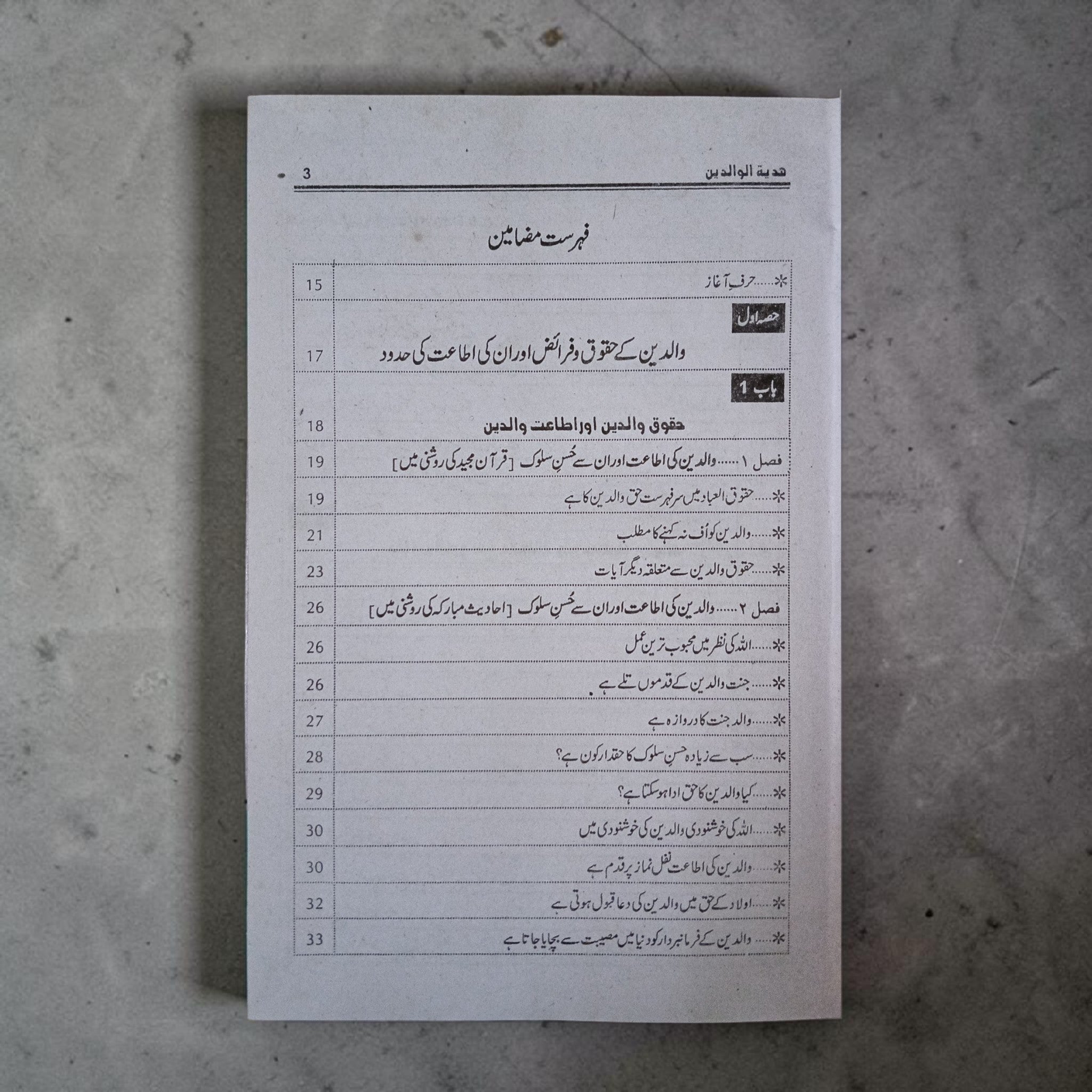 Hadiya-tul-Walidain
