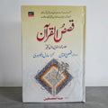 Qasas-ul-Quran
