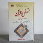 Qasas-ul-Quran