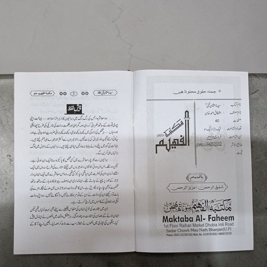 Syedna Usman Ghani