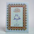 Para Amma Urdu Tarjumah - Mufti Taqi Usmani
