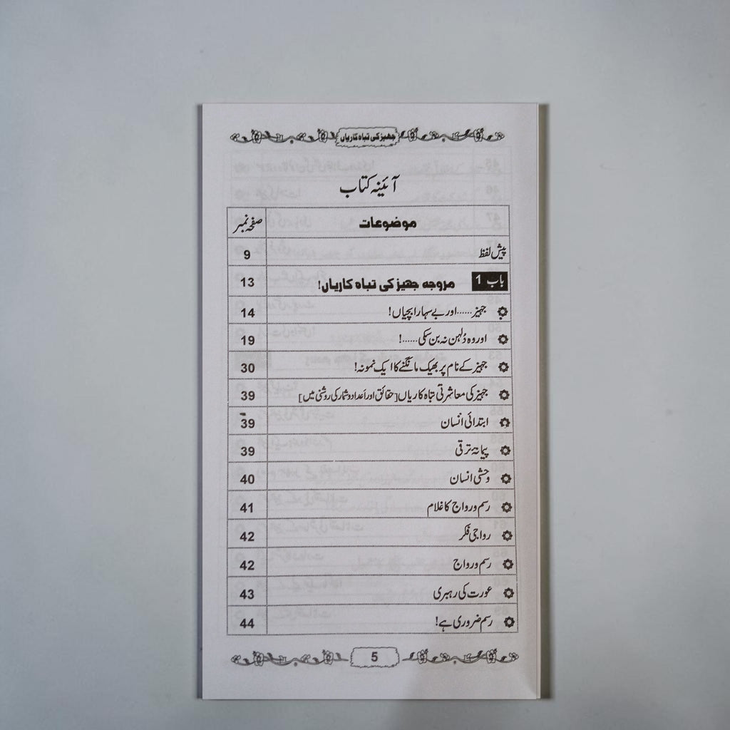 Jahez Ki Tabaah Kaariyaan