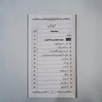 Jahez Ki Tabaah Kaariyaan