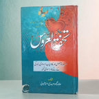 Tohfatul Uroos