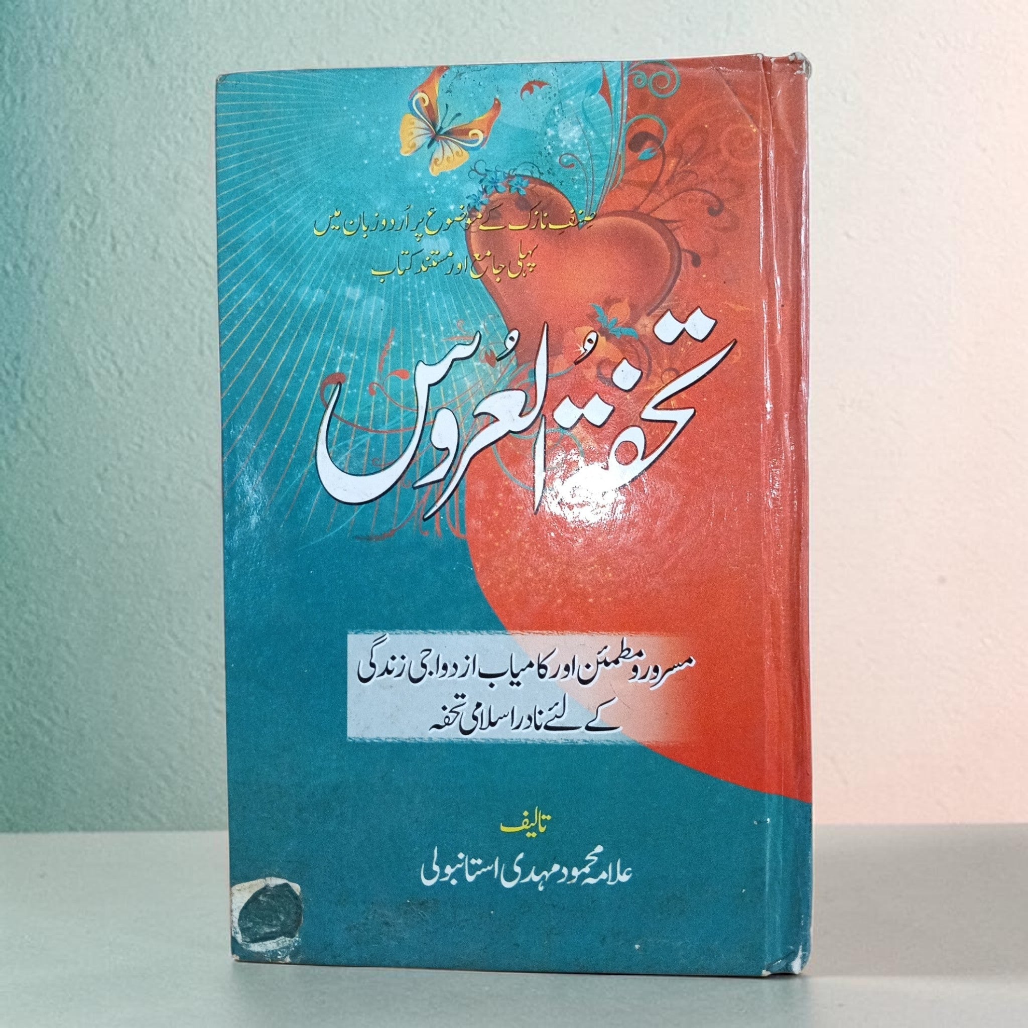 Tohfatul Uroos