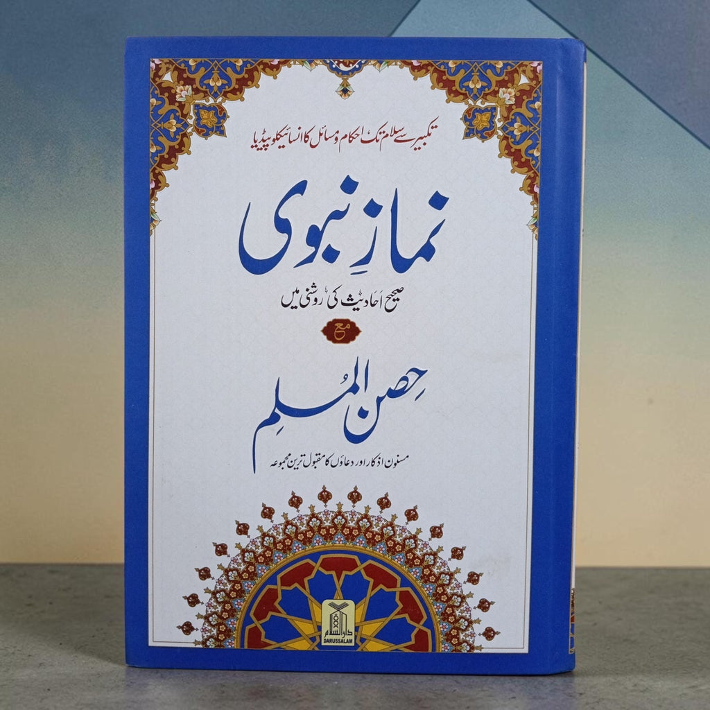 Namaz-e-Nabwi