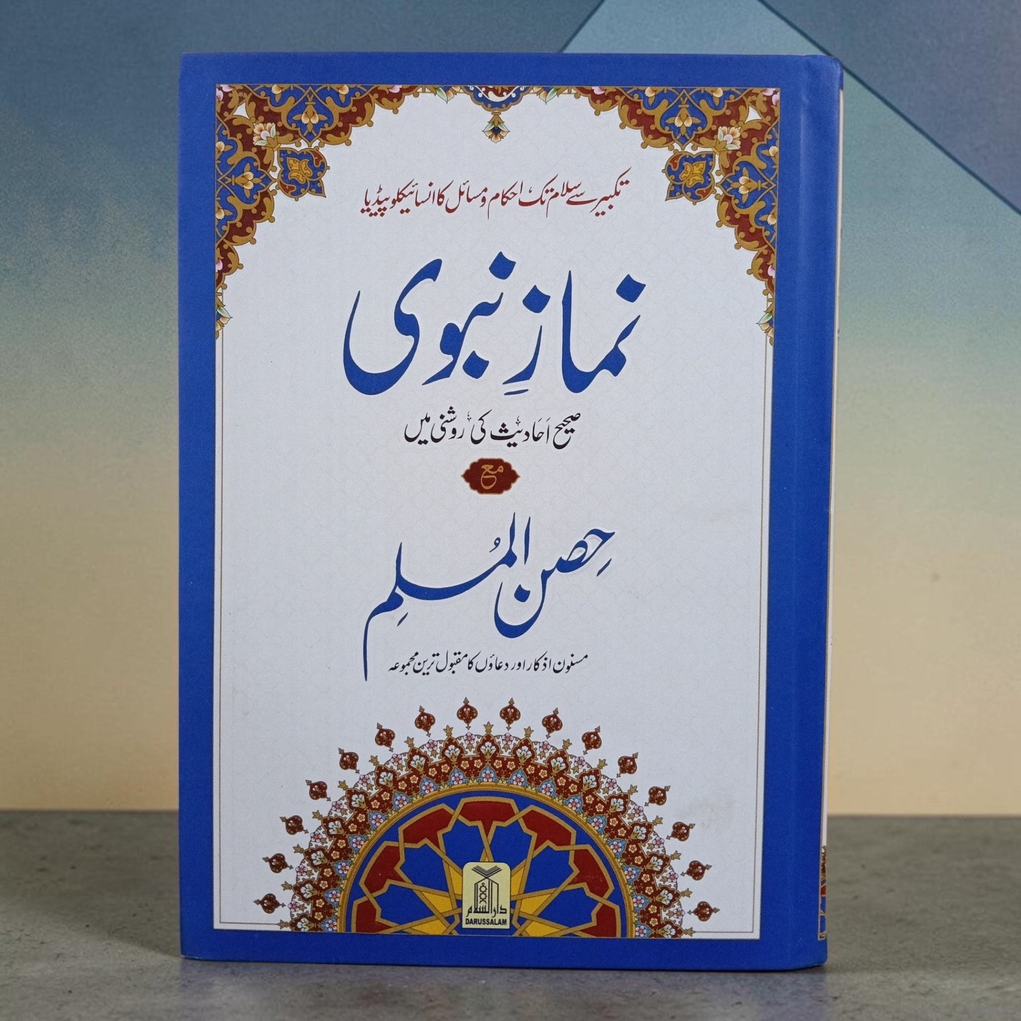 Namaz-e-Nabwi