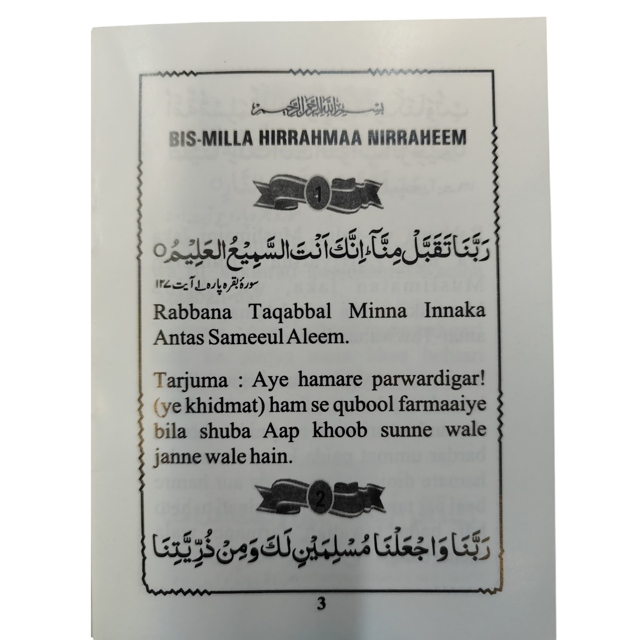 (40) Chahle Rabbana in Romanized Arabic and Urdu