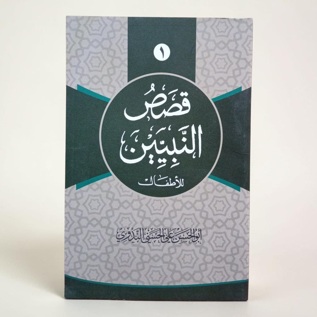 Qasas-un-Nabiyyin 1