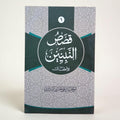 Qasas-un-Nabiyyin 1
