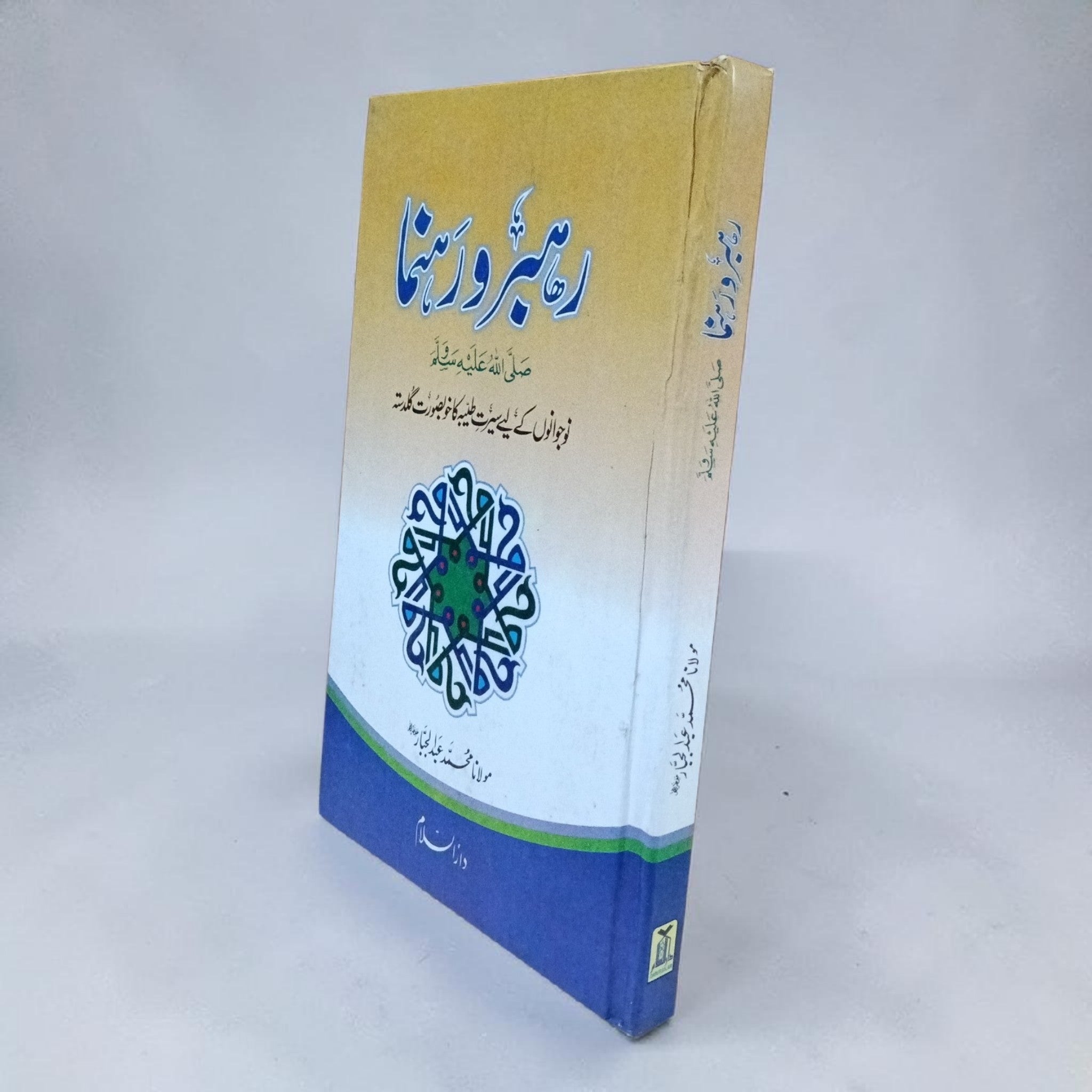 Rehbar Wa Rehnuma