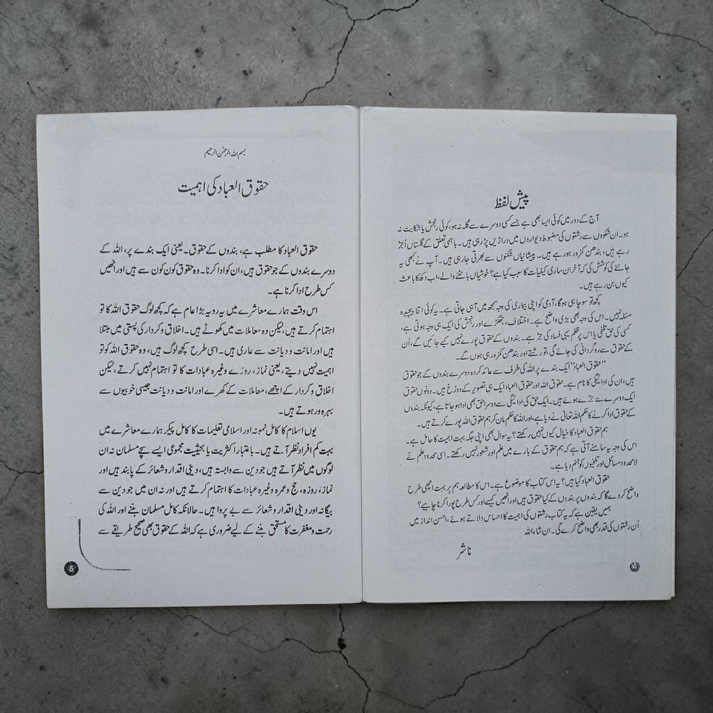 Haqooq-ul-Ibaad