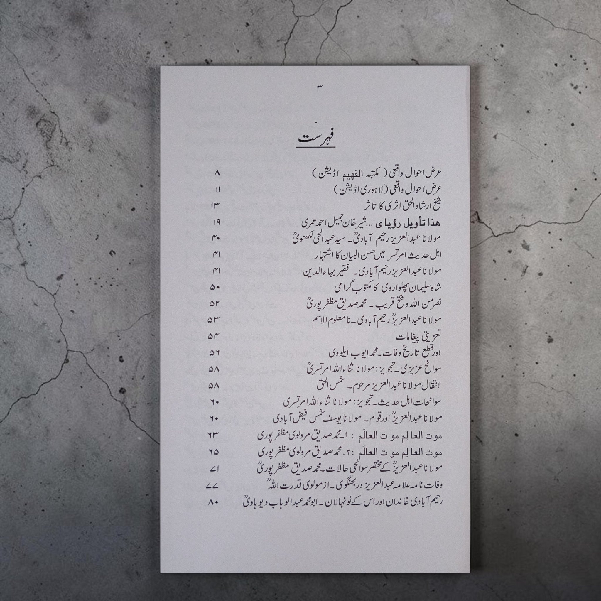 Hasnul Bayan Feemafi Seerat un Noman