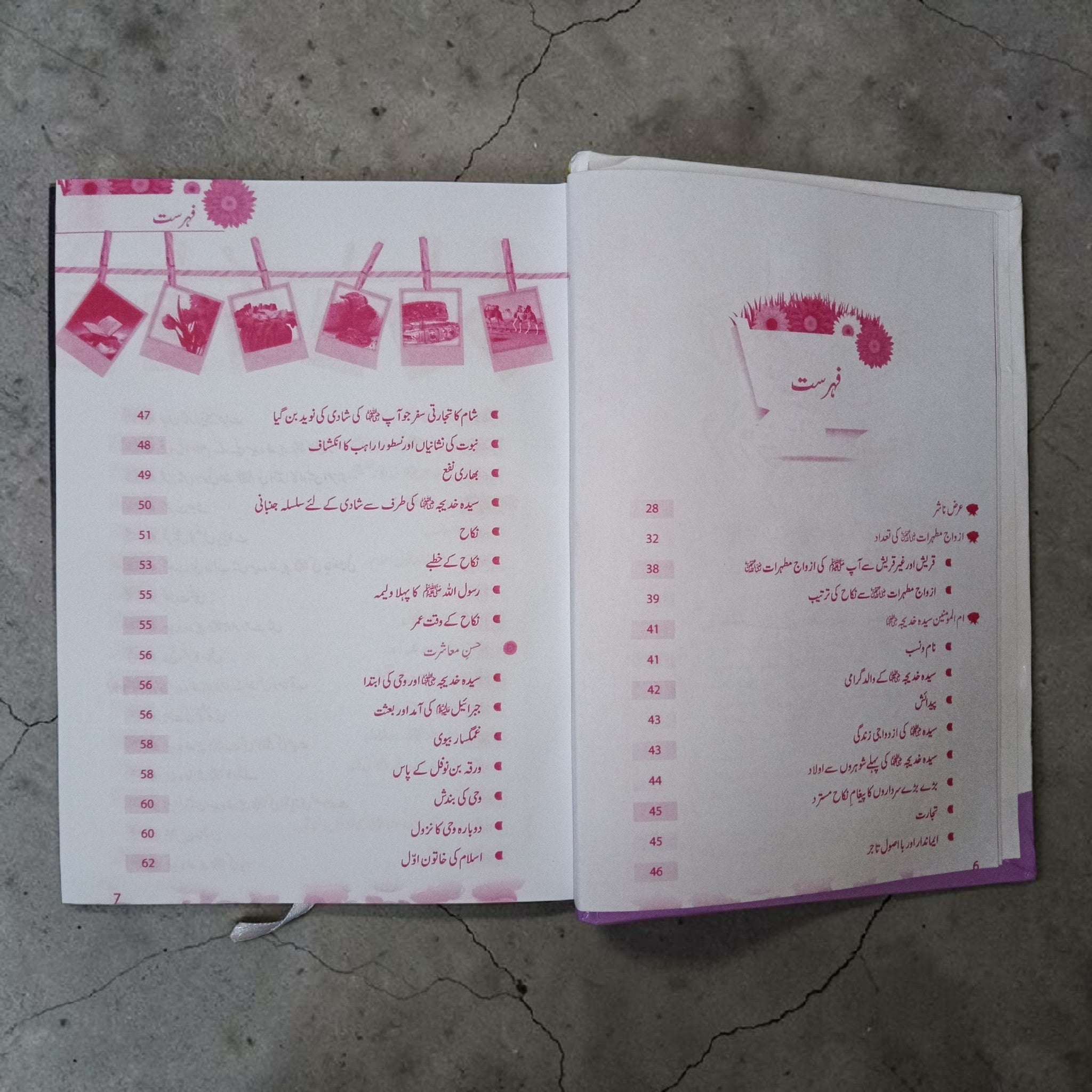 Seerat-e-Ummahtul Momineen