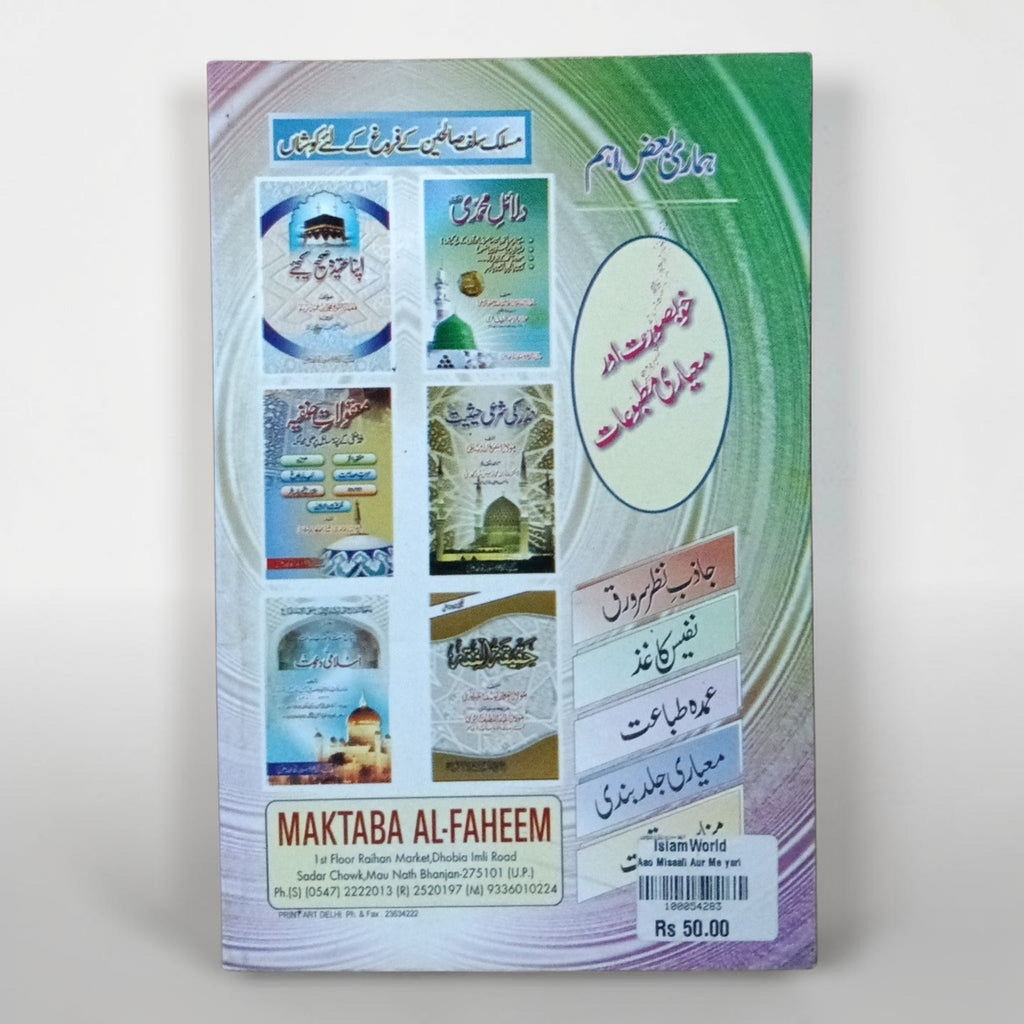 Aao Misali Aur Pyari Khatoon Banein