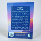 60 Qurani Aayaat