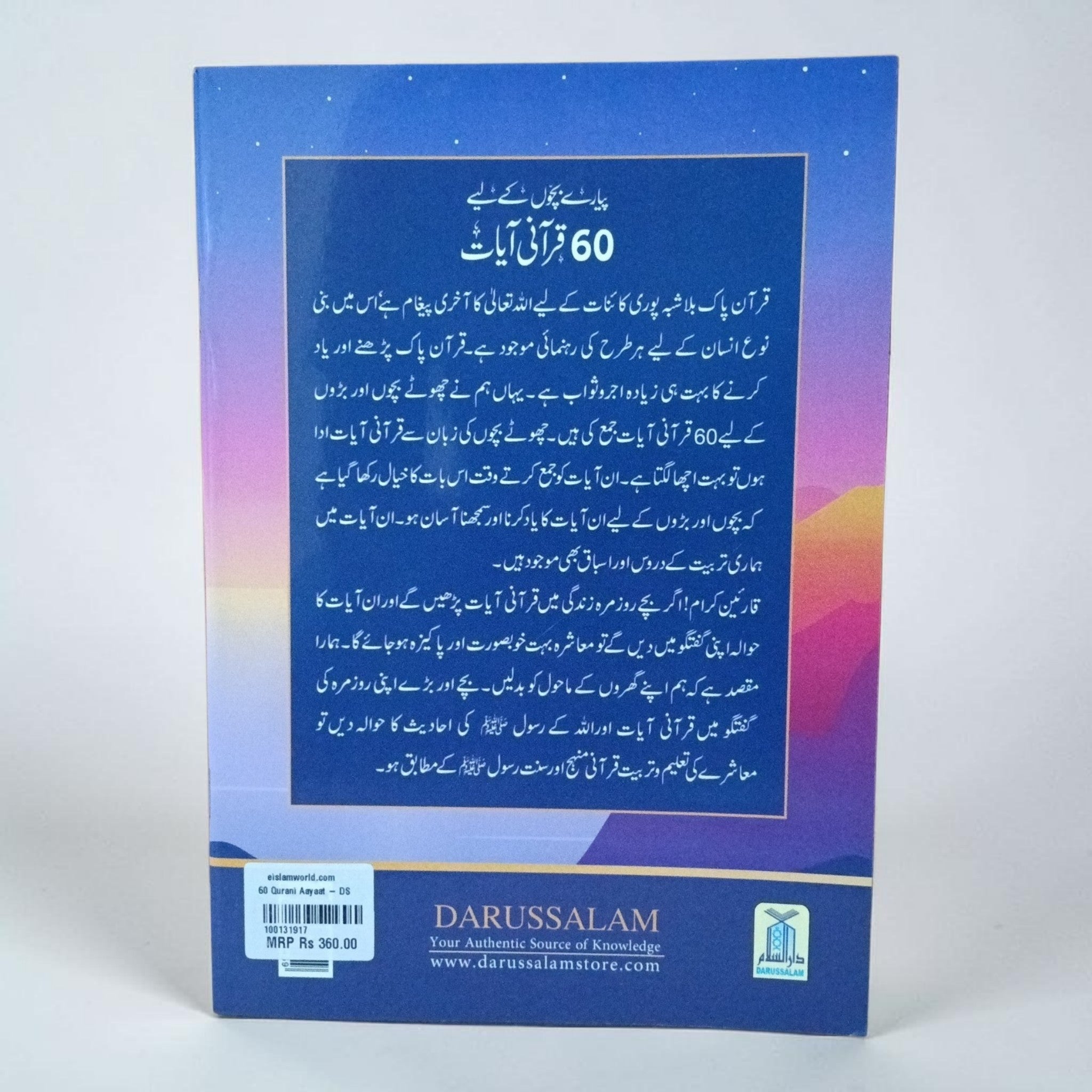 60 Qurani Aayaat