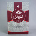 Qasas-un-Nabiyyin 2