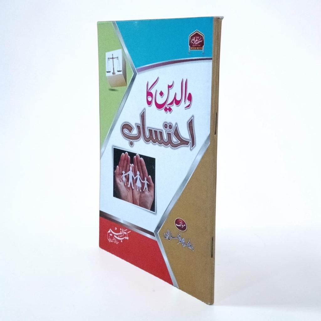 Waaldain ka Ehtsaab